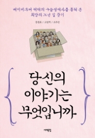 당신의 이야기는 무엇입니까